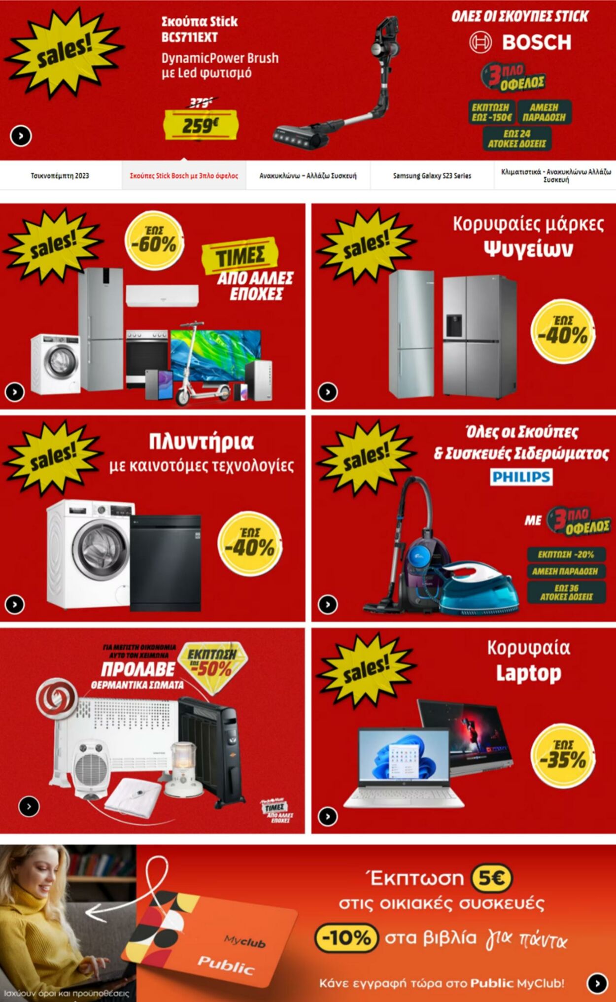 φυλλάδια Media Markt 15.02.2023 - 28.02.2023