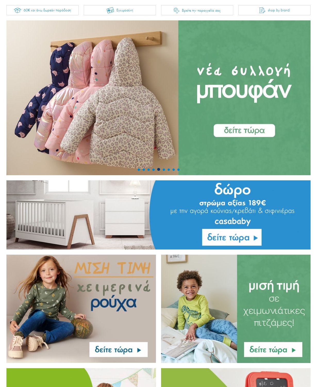 φυλλάδια Mothercare 03.10.2022 - 16.10.2022