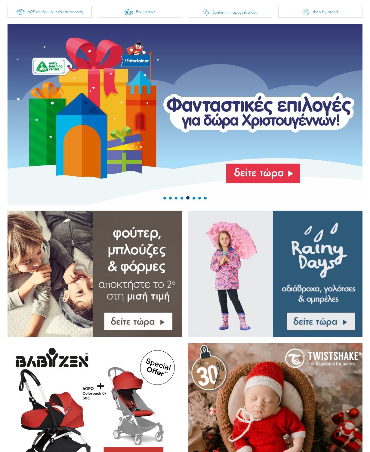 φυλλάδια Mothercare 12.12.2022 - 26.12.2022