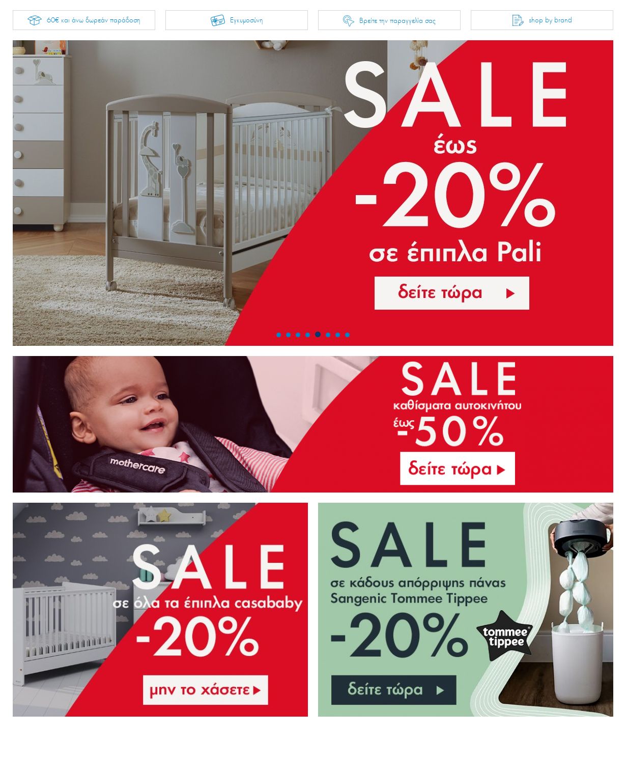 φυλλάδια Mothercare 15.08.2022 - 28.08.2022