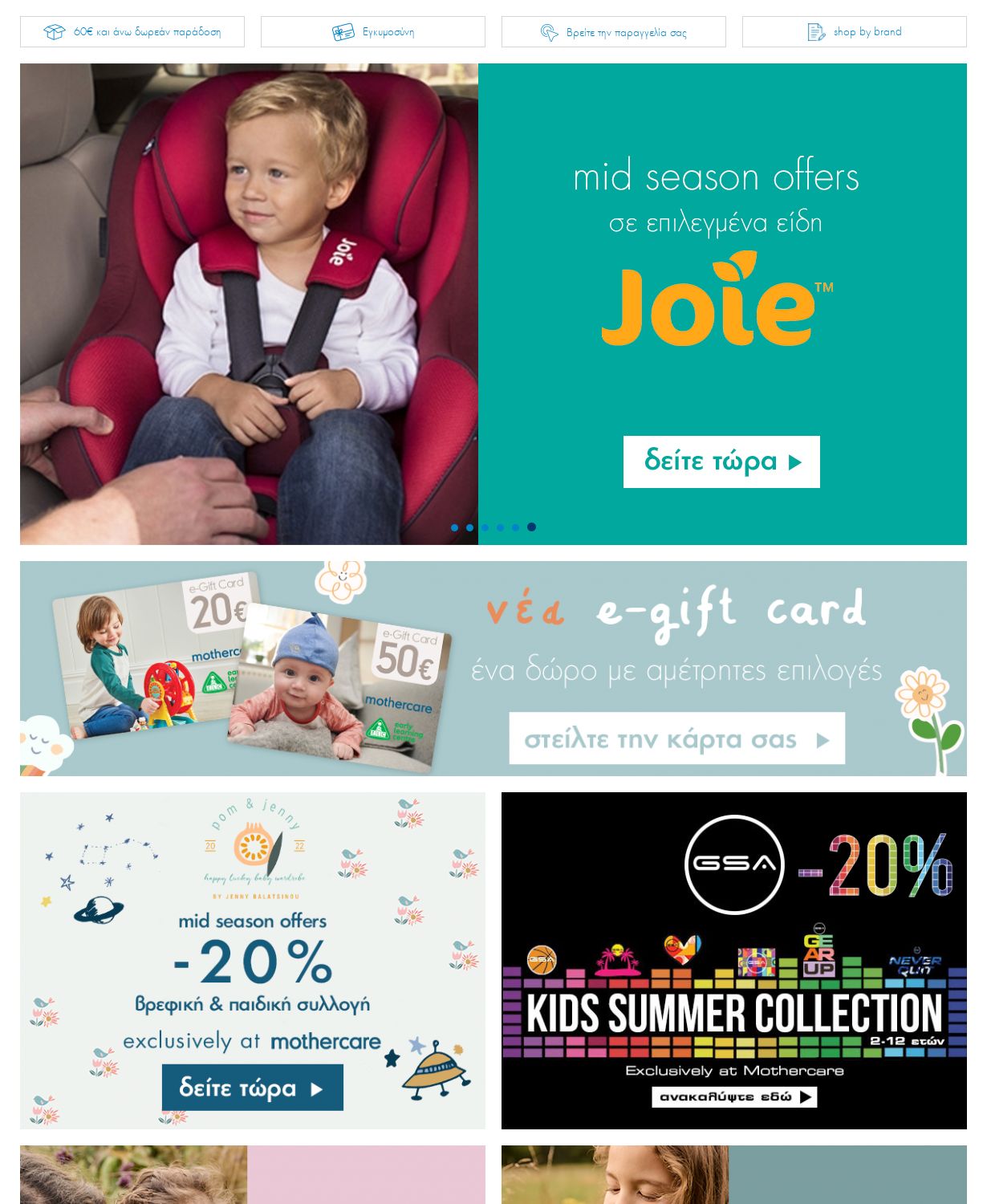 φυλλάδια Mothercare 01.05.2023 - 14.05.2023