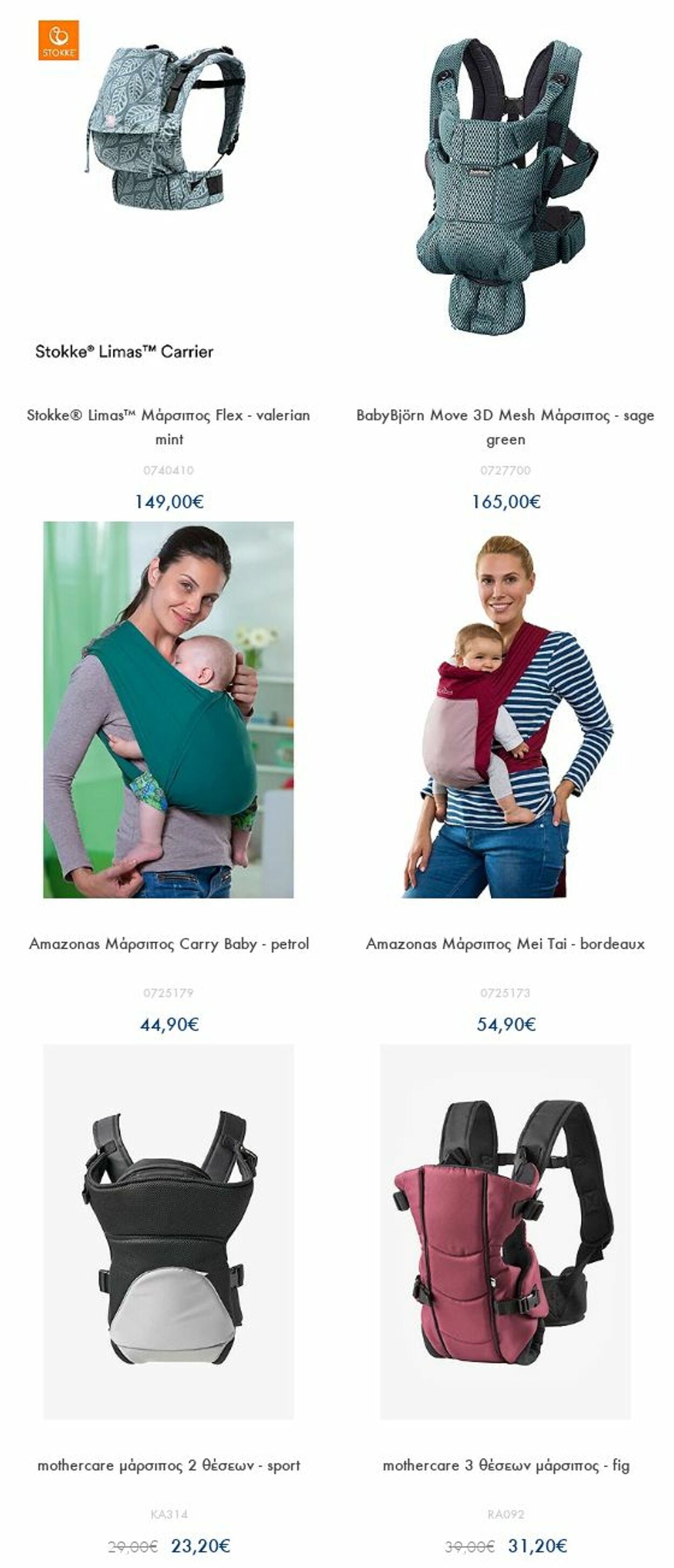 φυλλάδια Mothercare 01.05.2023 - 14.05.2023