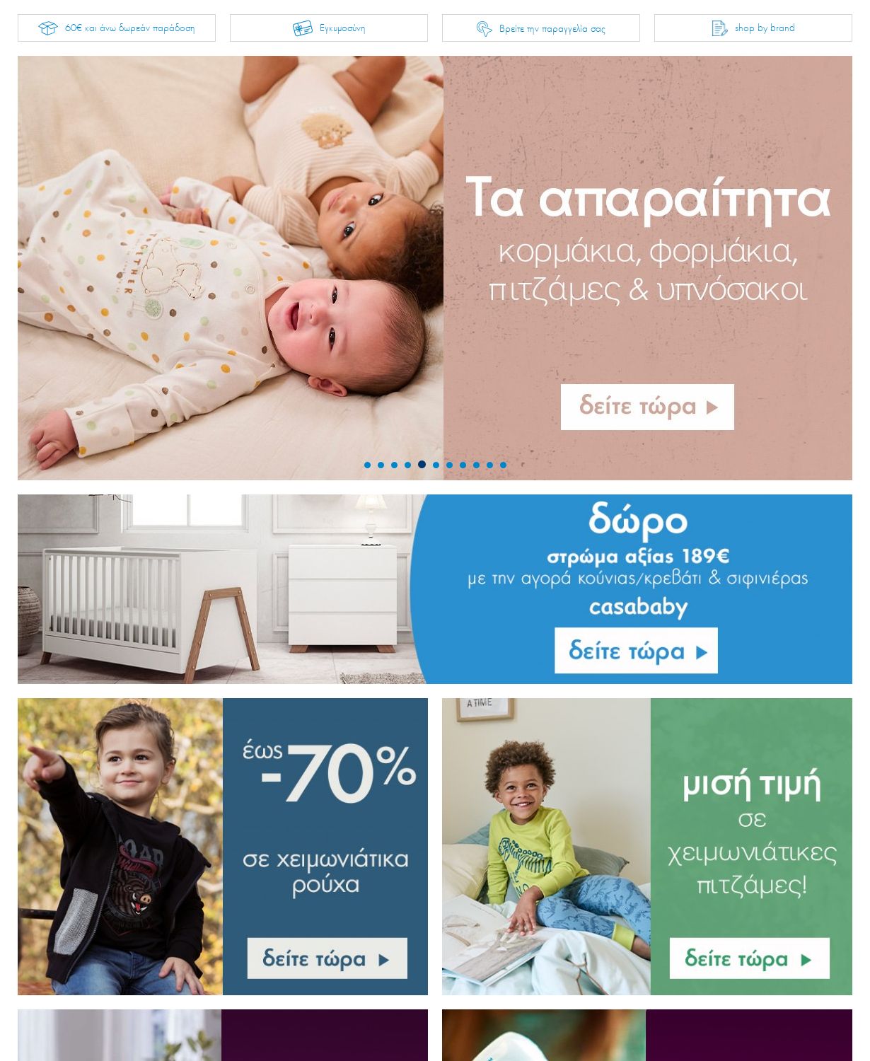 φυλλάδια Mothercare 31.10.2022 - 13.11.2022