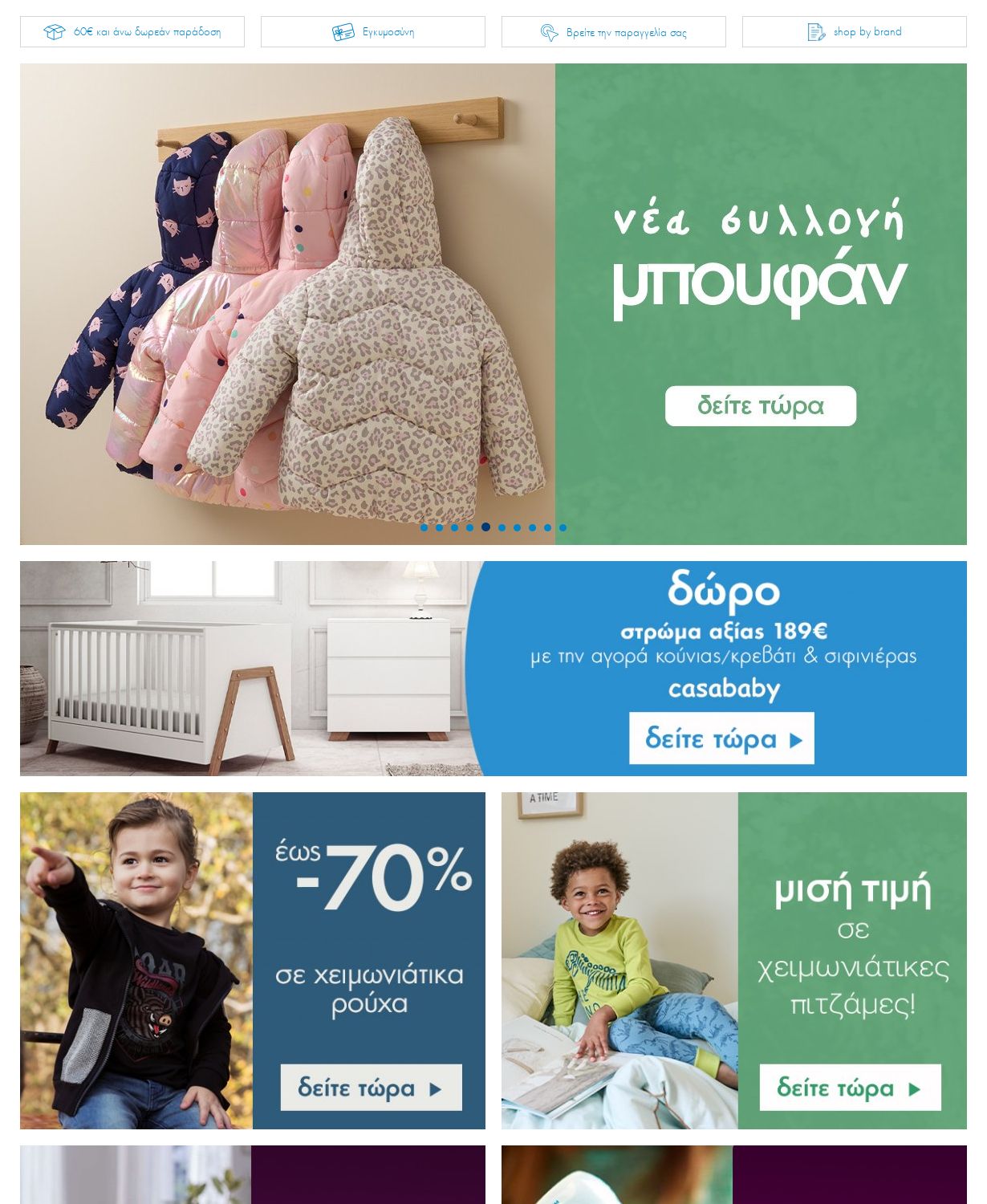 φυλλάδια Mothercare 24.10.2022 - 06.11.2022