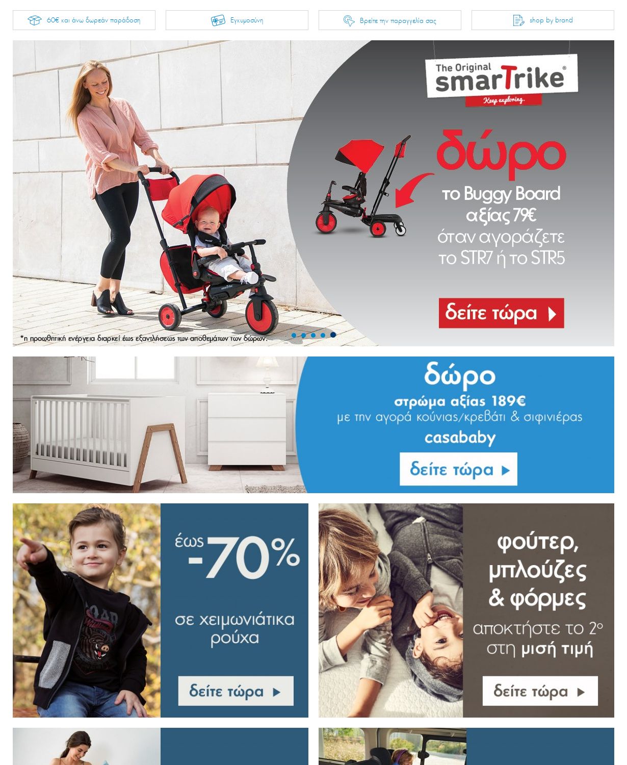 φυλλάδια Mothercare 14.11.2022 - 27.11.2022