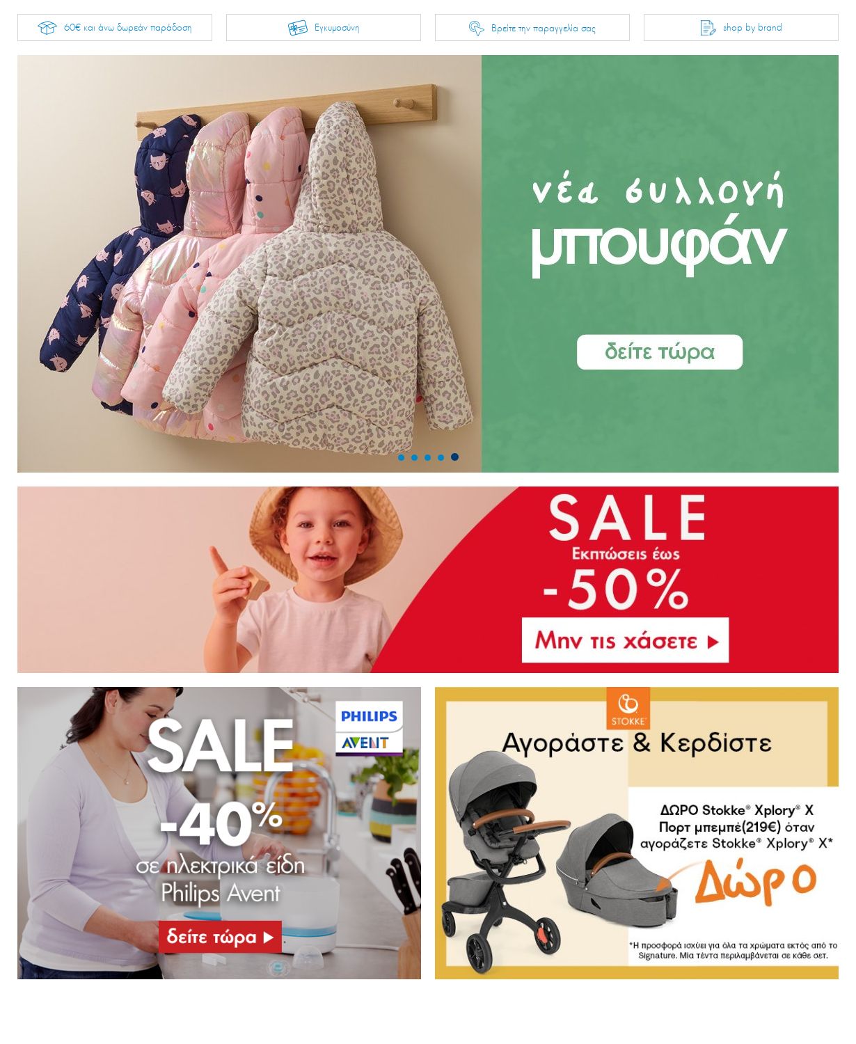 φυλλάδια Mothercare 29.08.2022 - 11.09.2022