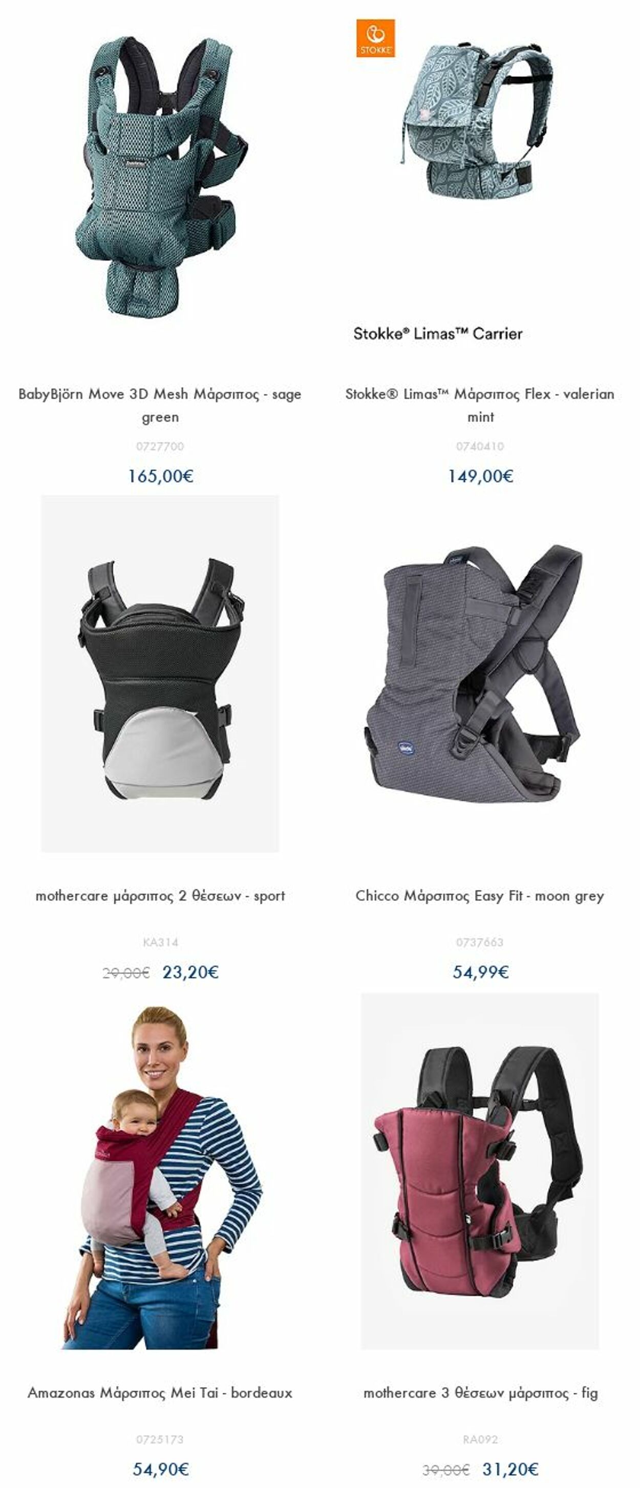 φυλλάδια Mothercare 10.04.2023 - 23.04.2023