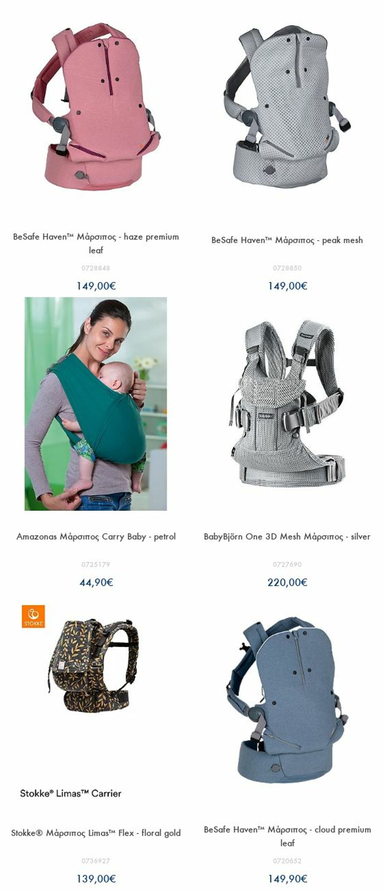 φυλλάδια Mothercare 10.04.2023 - 23.04.2023