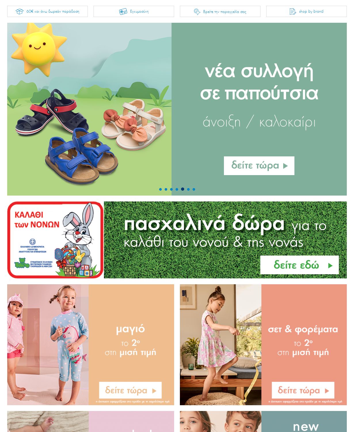 φυλλάδια Mothercare 10.04.2023 - 23.04.2023