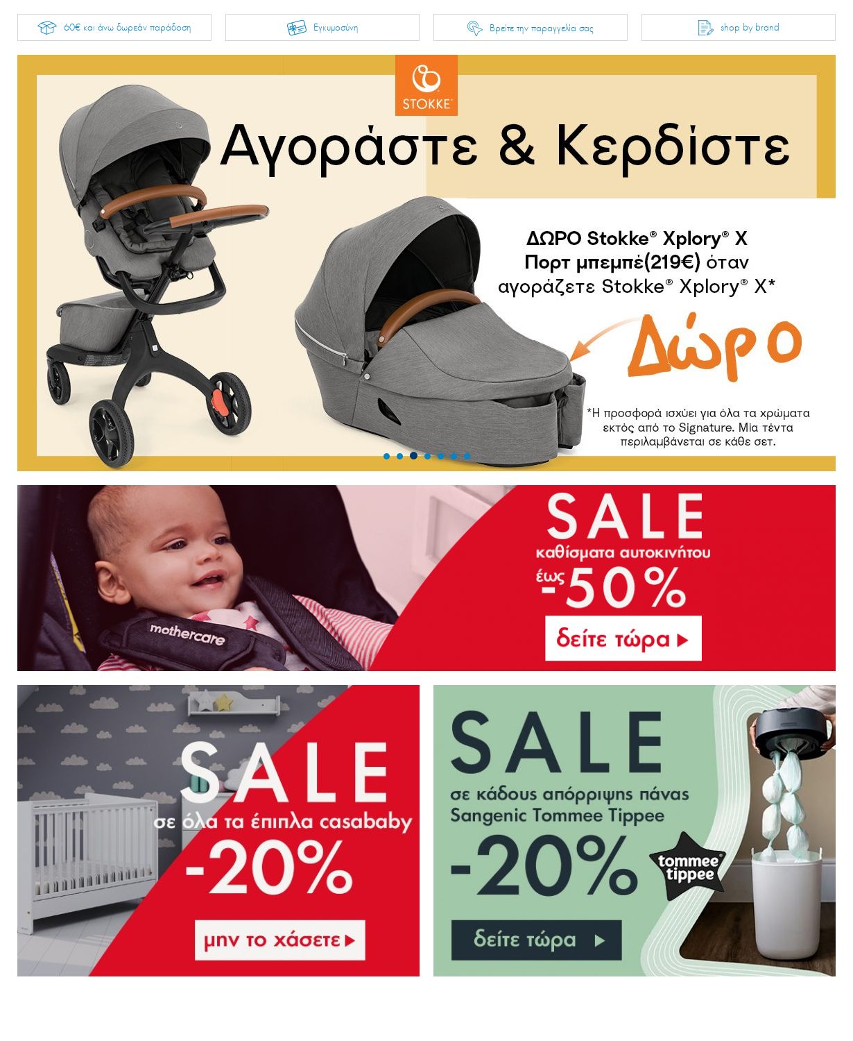 φυλλάδια Mothercare 02.08.2022 - 14.08.2022