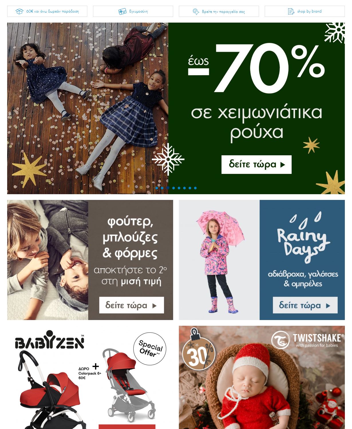 φυλλάδια Mothercare 12.12.2022 - 26.12.2022