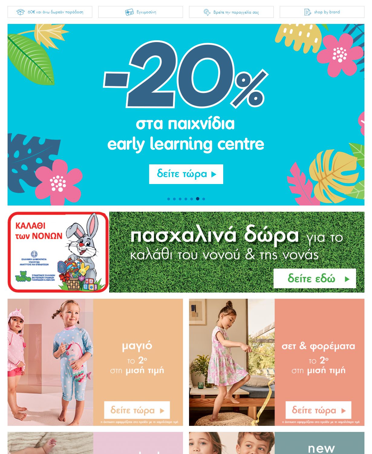 φυλλάδια Mothercare 10.04.2023 - 23.04.2023