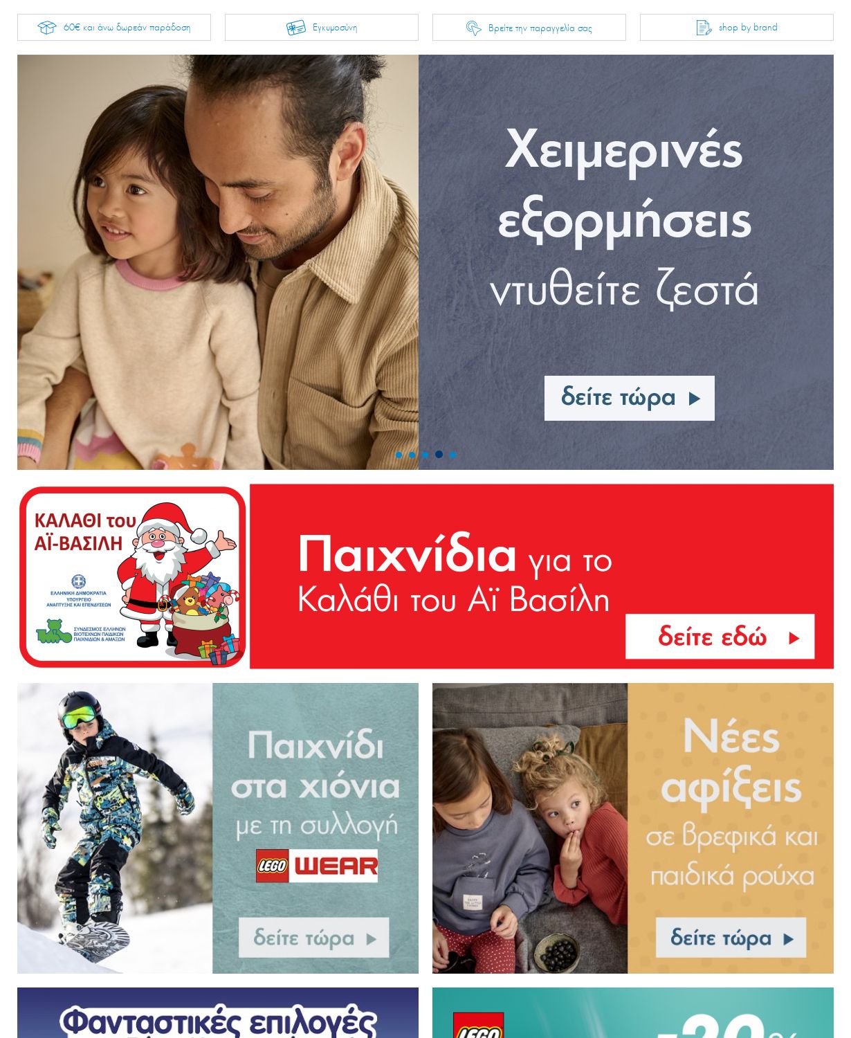 φυλλάδια Mothercare 19.12.2022 - 01.01.2023