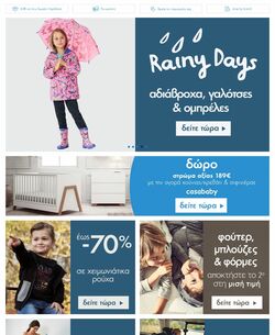 φυλλάδια Mothercare 14.11.2022 - 27.11.2022