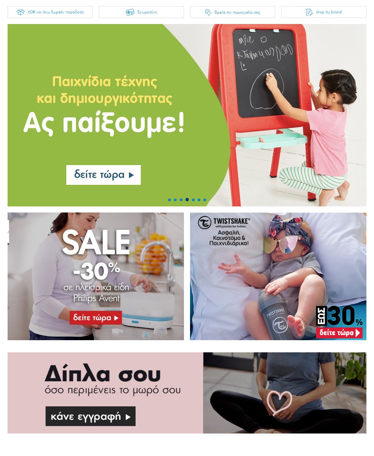 φυλλάδια Mothercare 19.09.2022 - 02.10.2022