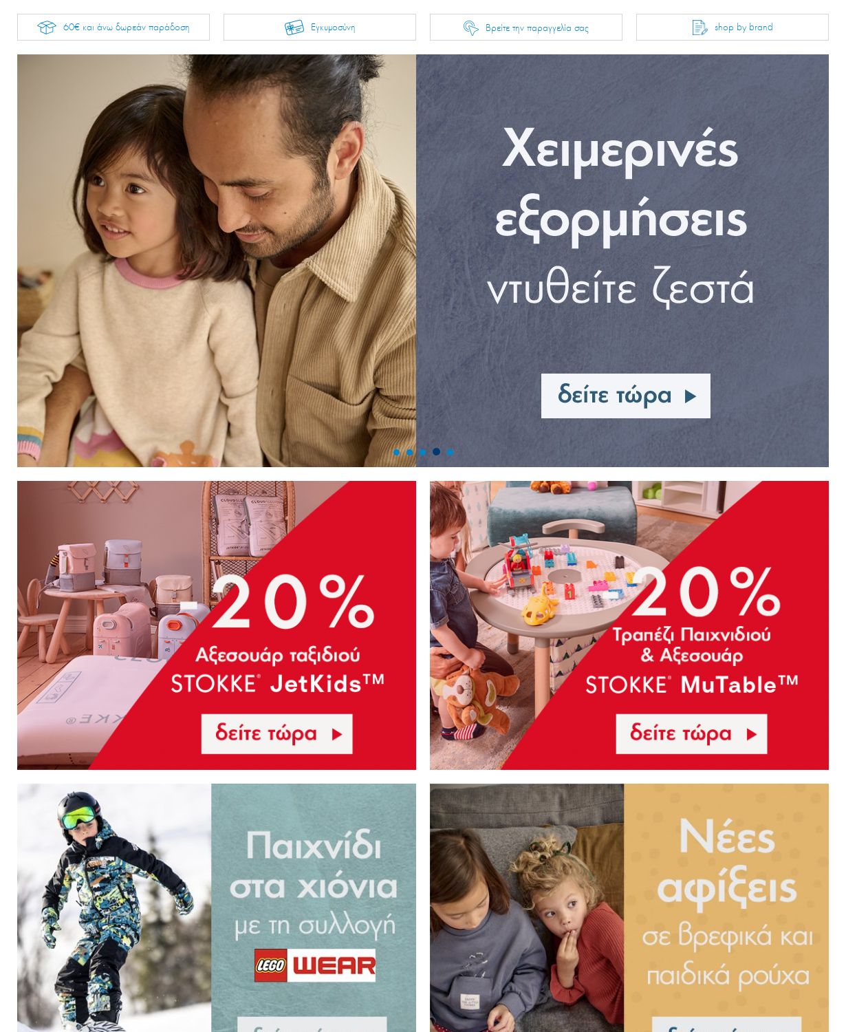 φυλλάδια Mothercare 16.01.2023 - 29.01.2023