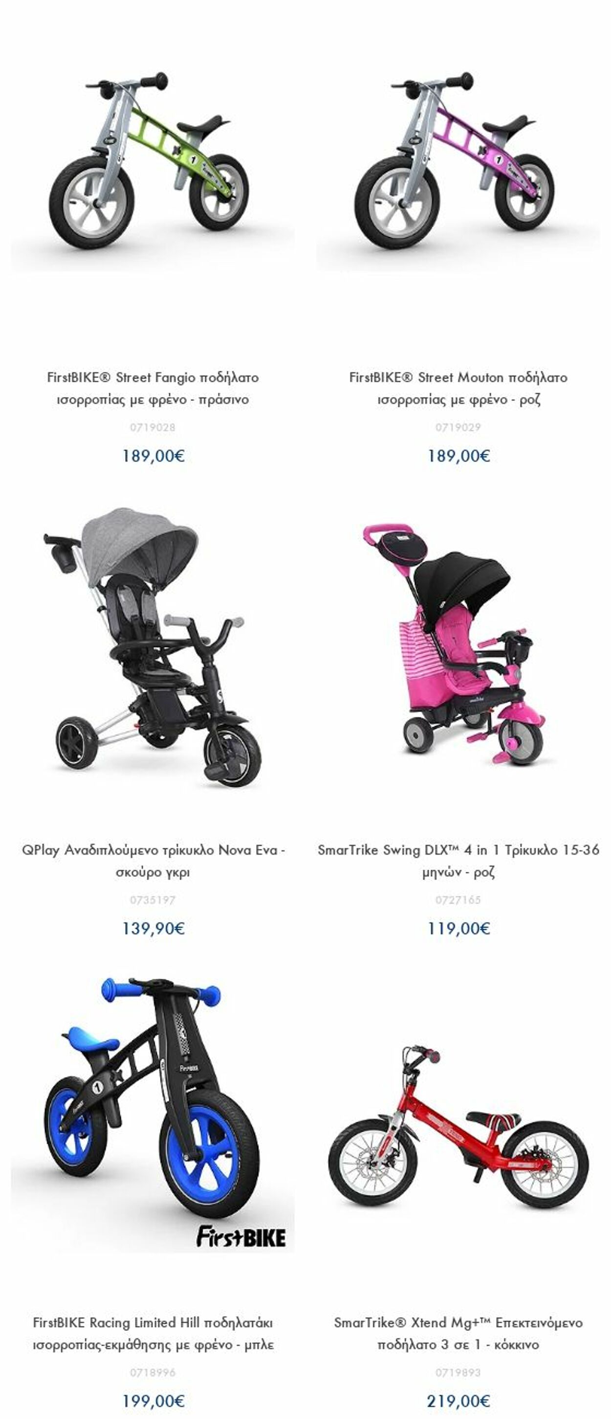 φυλλάδια Mothercare 06.03.2023 - 19.03.2023