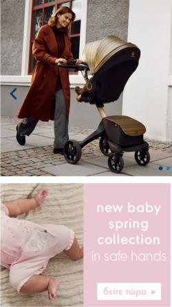 φυλλάδια Mothercare 06.03.2023 - 19.03.2023