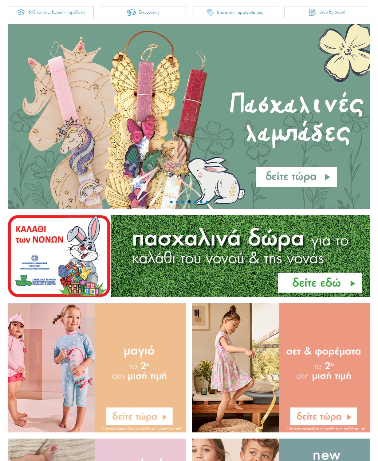 φυλλάδια Mothercare 10.04.2023 - 23.04.2023