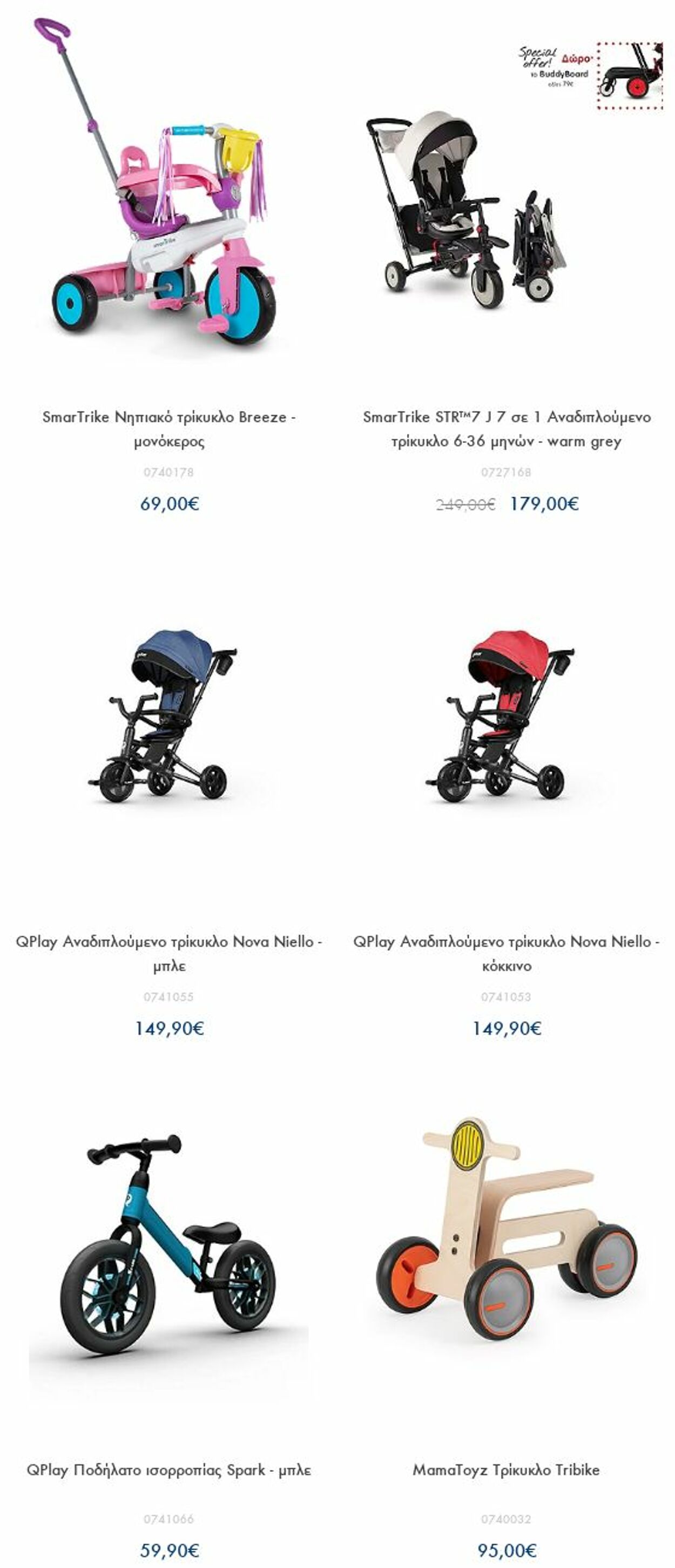 φυλλάδια Mothercare 01.05.2023 - 14.05.2023