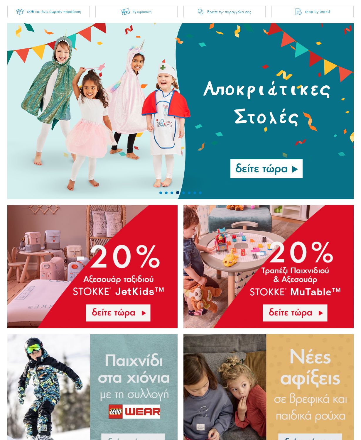 φυλλάδια Mothercare 23.01.2023 - 05.02.2023