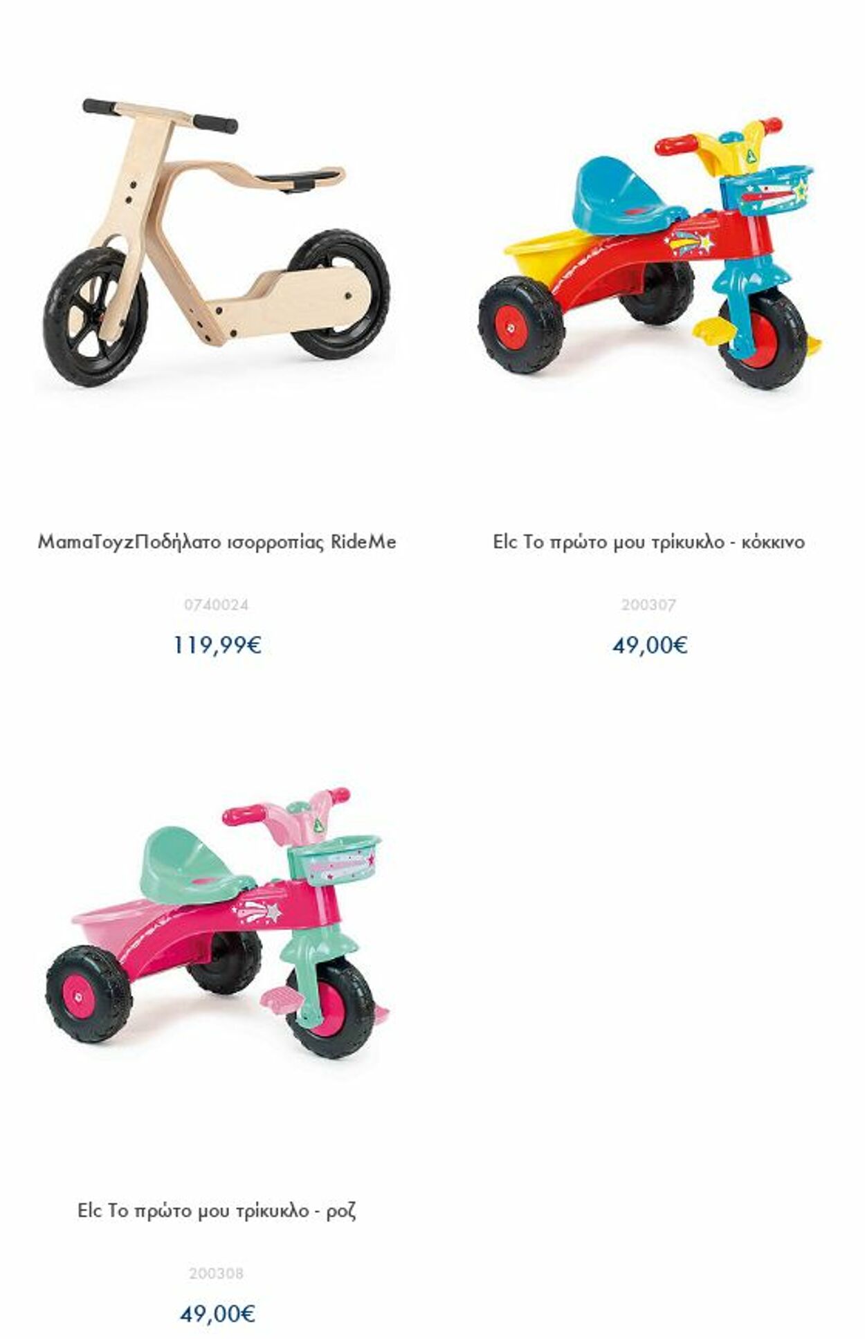 φυλλάδια Mothercare 23.01.2023 - 05.02.2023