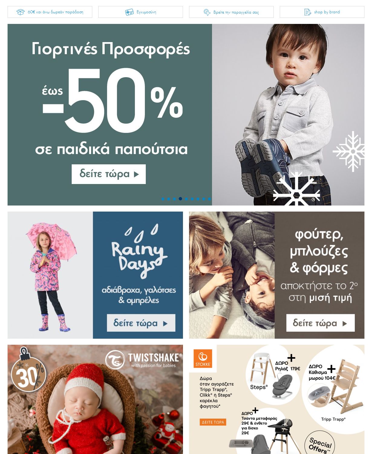 φυλλάδια Mothercare 05.12.2022 - 11.12.2022