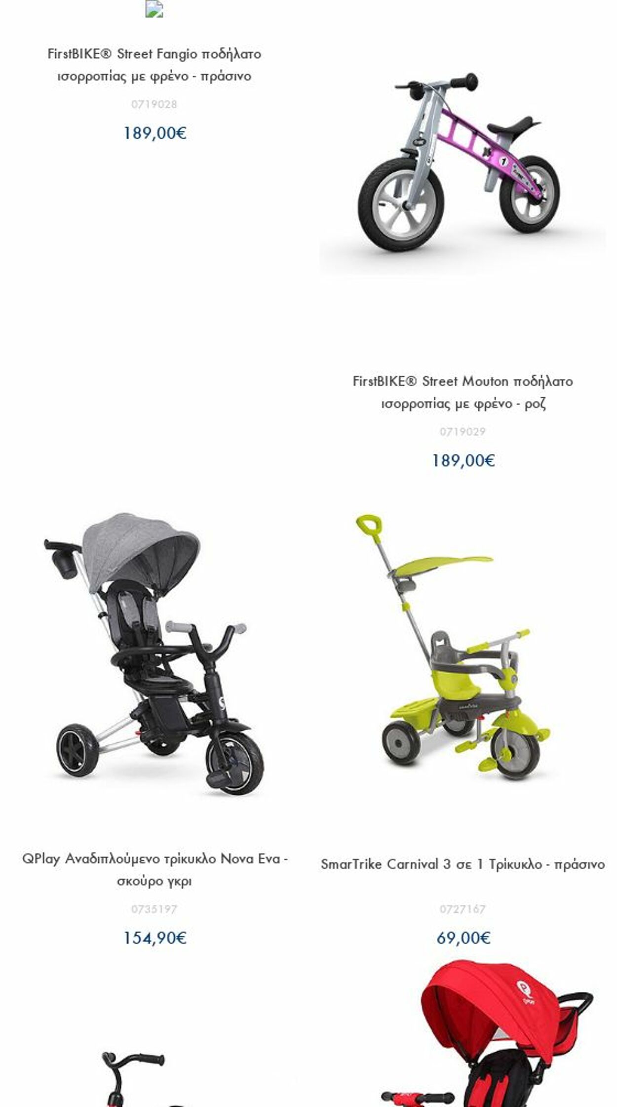 φυλλάδια Mothercare 13.02.2023 - 26.02.2023