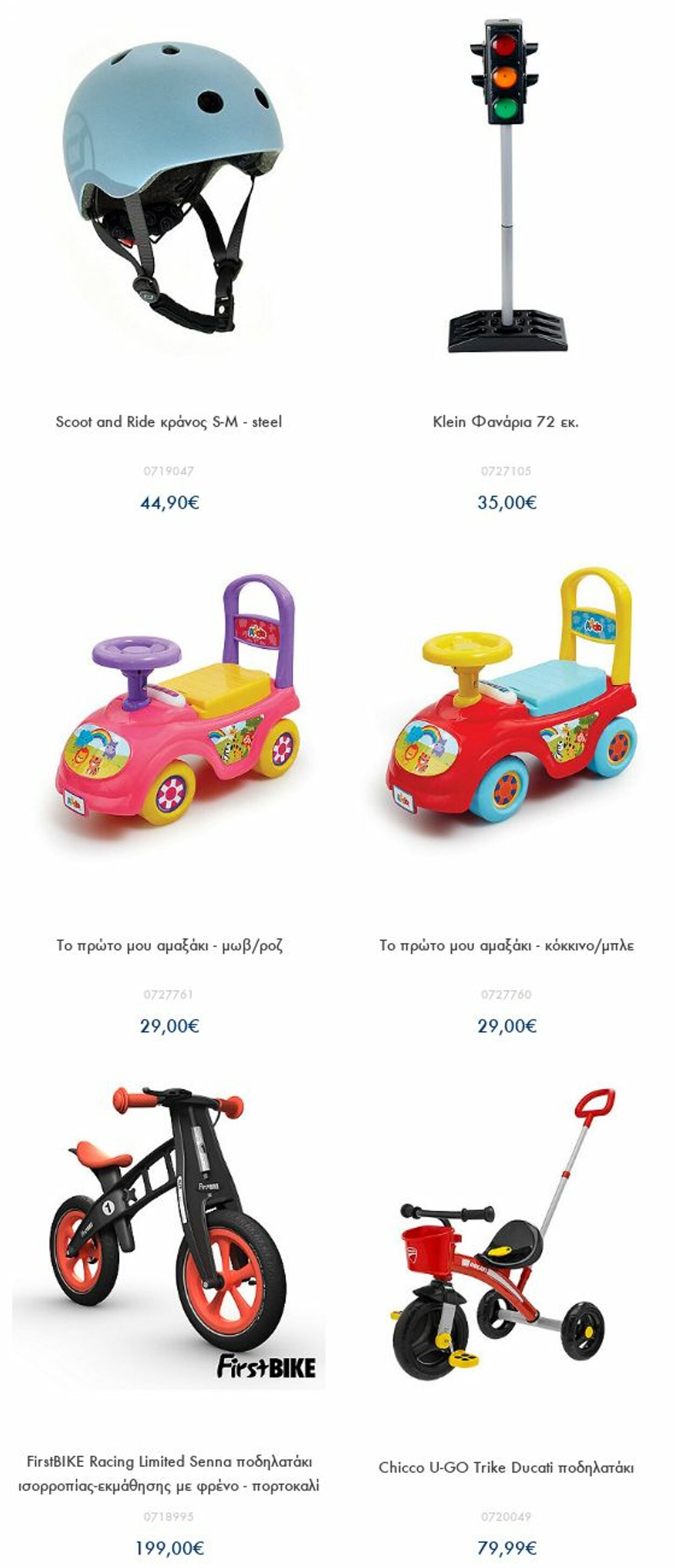 φυλλάδια Mothercare 13.02.2023 - 26.02.2023