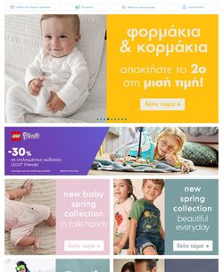 φυλλάδια Mothercare 13.02.2023 - 26.02.2023