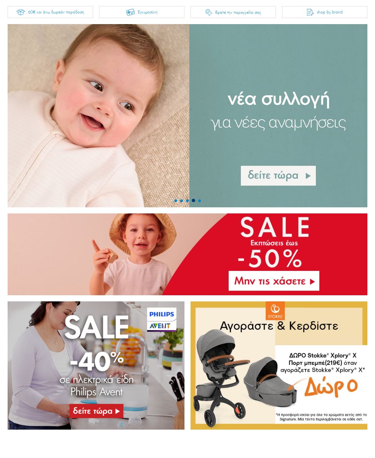 φυλλάδια Mothercare 29.08.2022 - 11.09.2022