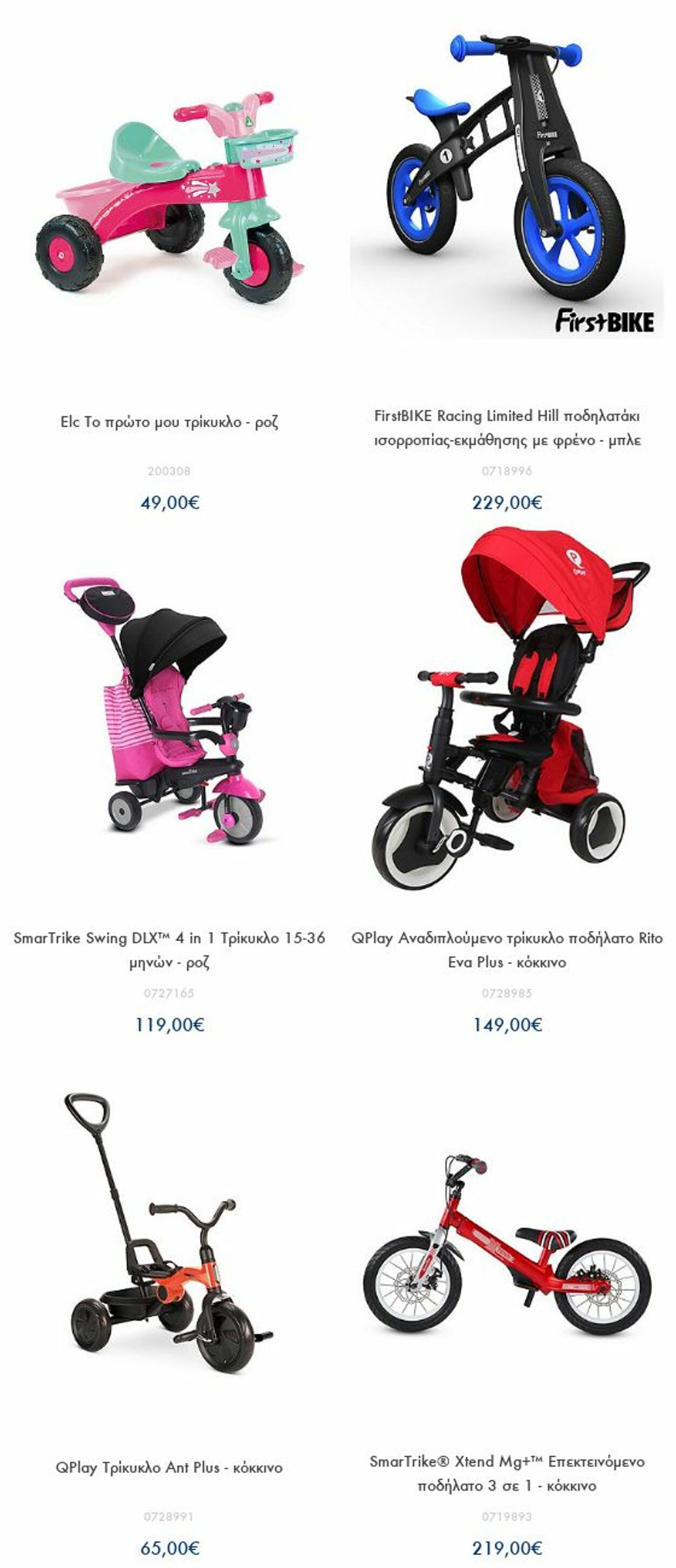 φυλλάδια Mothercare 29.08.2022 - 11.09.2022