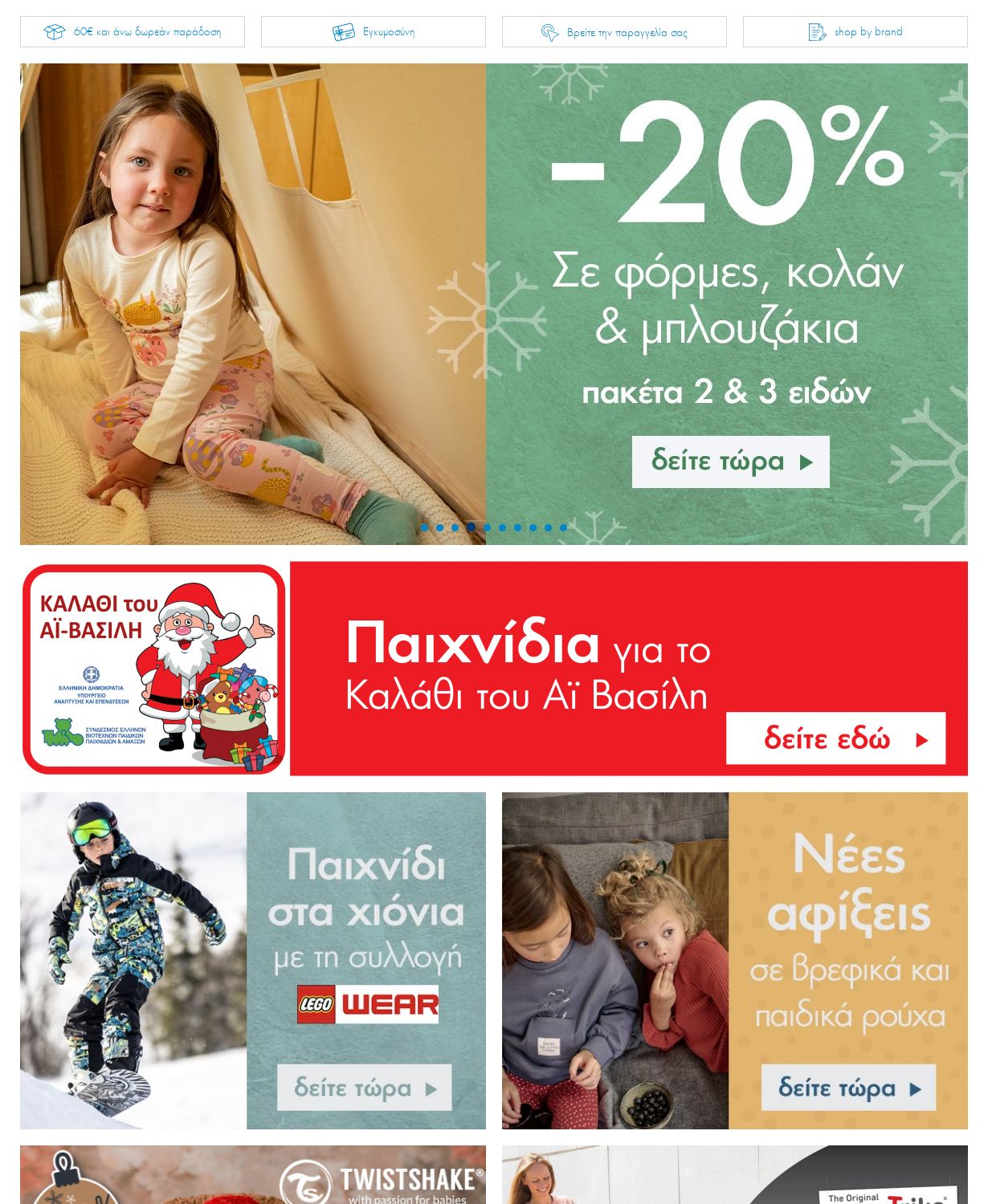 φυλλάδια Mothercare 26.12.2022 - 08.01.2023