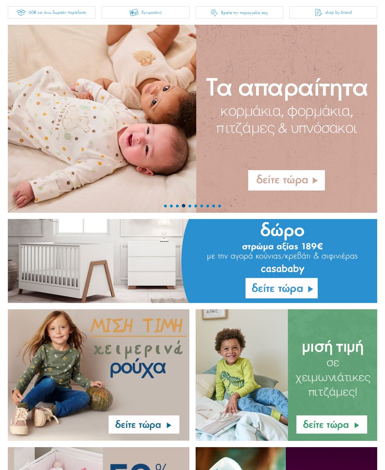 φυλλάδια Mothercare 17.10.2022 - 30.10.2022