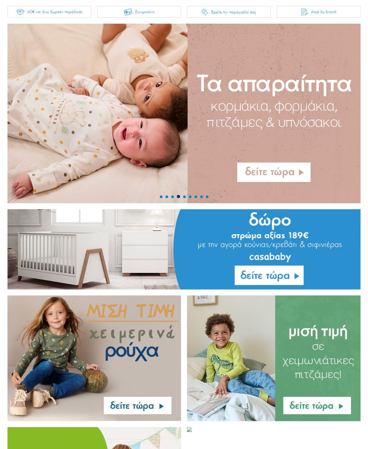 φυλλάδια Mothercare 03.10.2022 - 16.10.2022