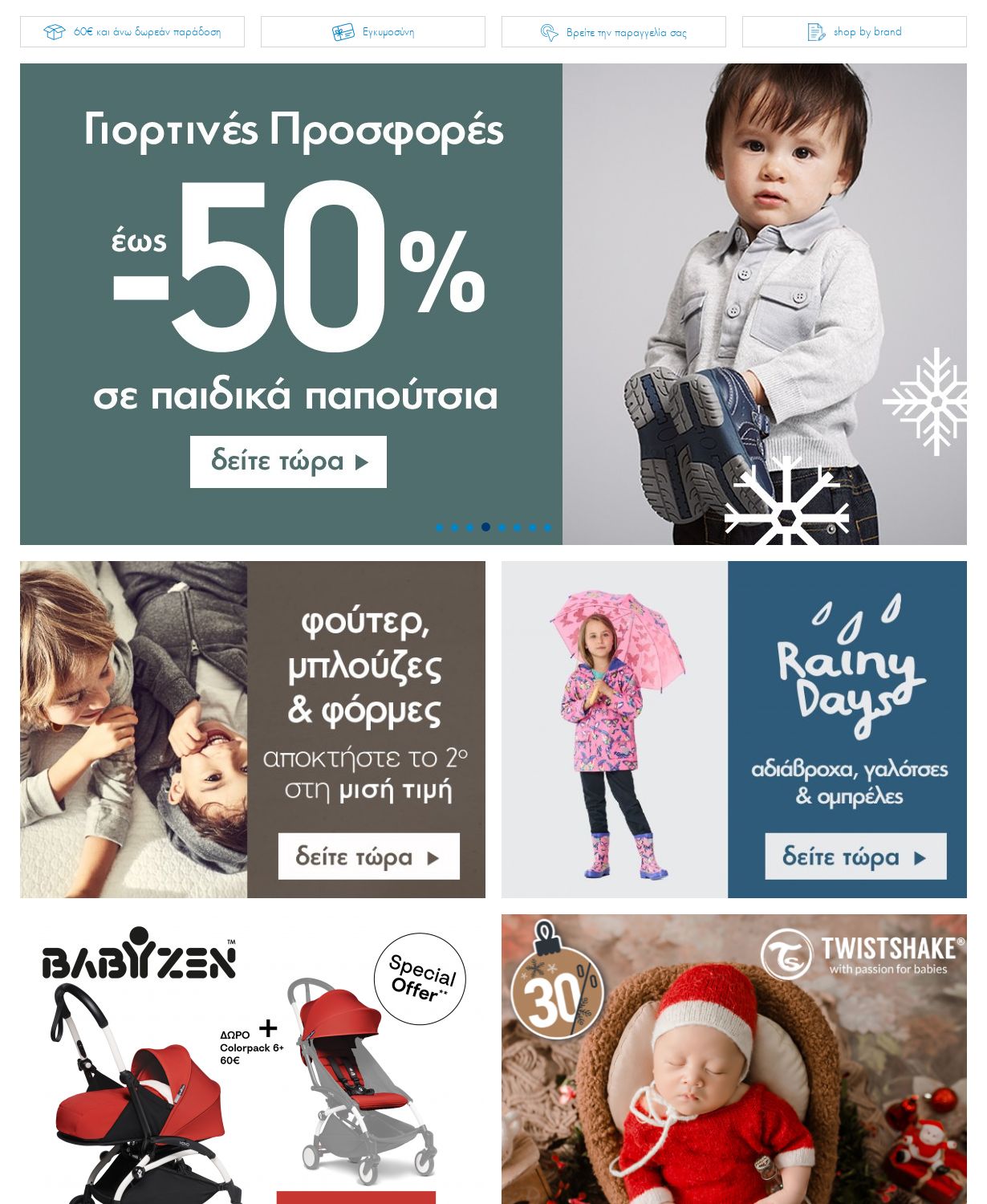 φυλλάδια Mothercare 12.12.2022 - 26.12.2022