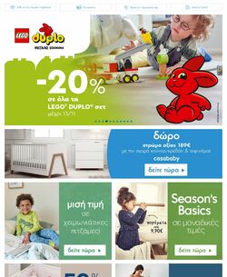 φυλλάδια Mothercare 07.11.2022 - 20.11.2022