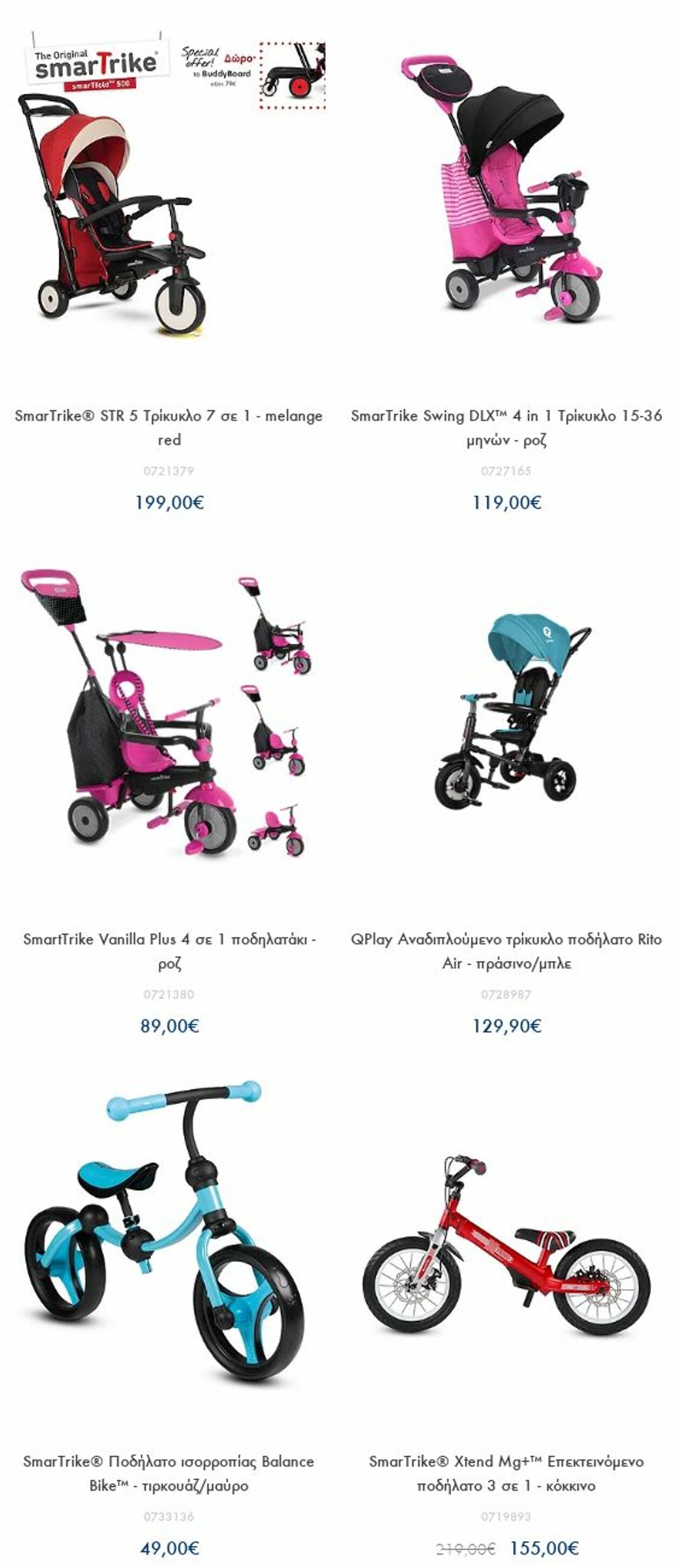 φυλλάδια Mothercare 08.05.2023 - 21.05.2023