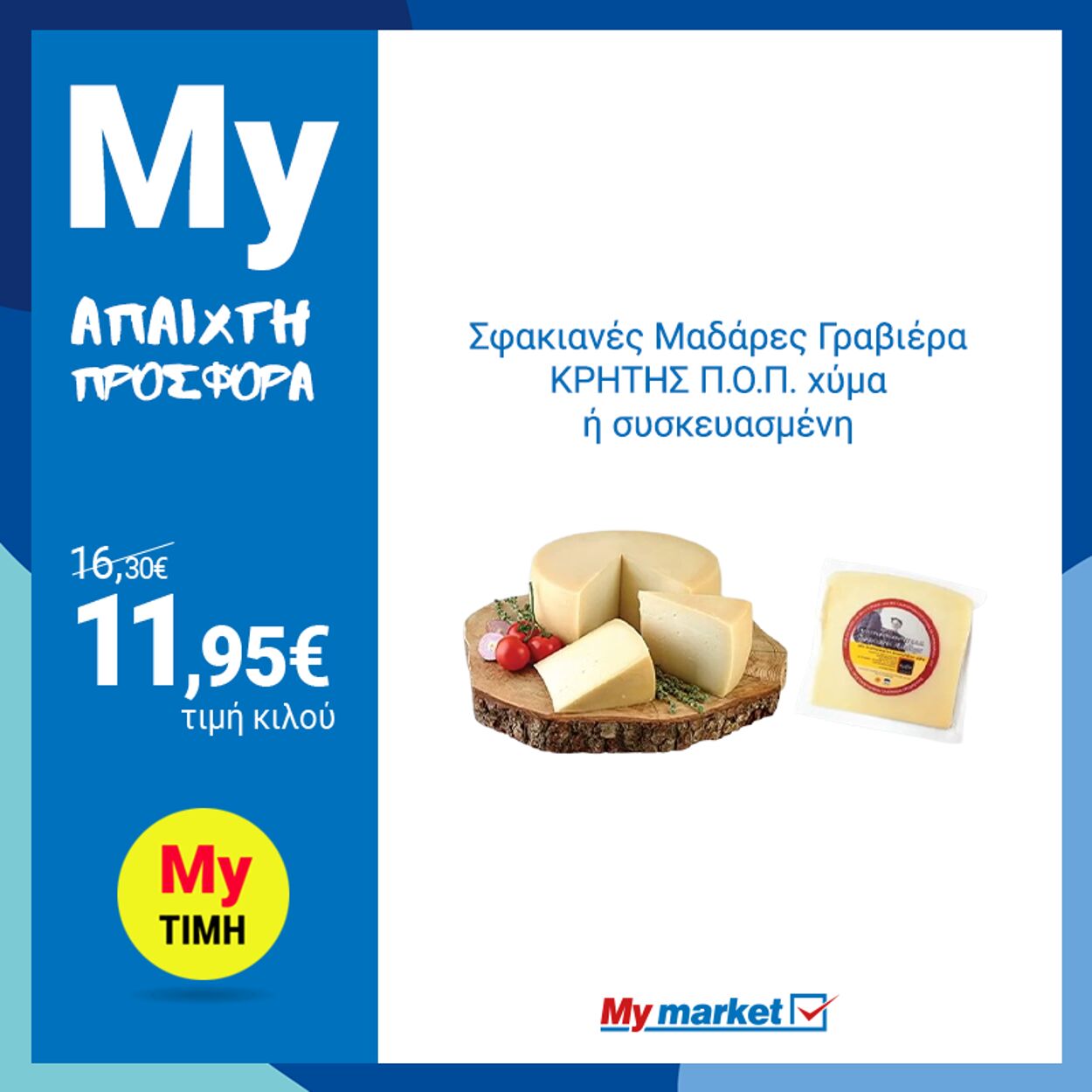 φυλλάδια My Market 16.02.2023 - 18.02.2023