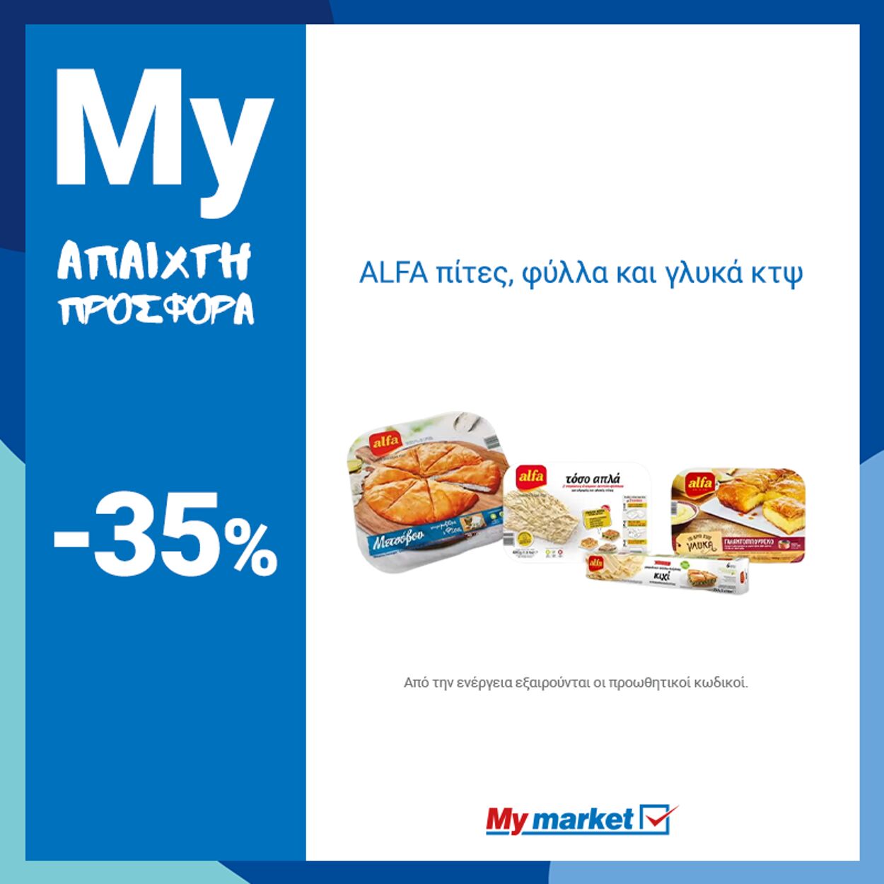 φυλλάδια My Market 16.02.2023 - 18.02.2023