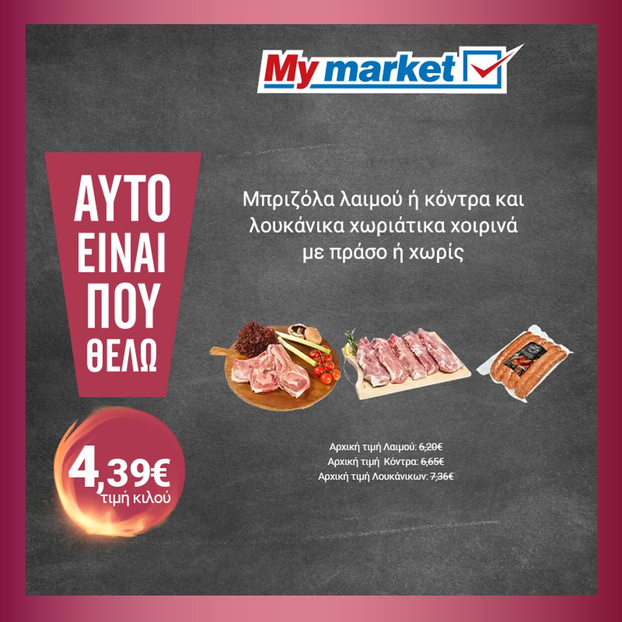 φυλλάδια My Market 16.02.2023 - 18.02.2023