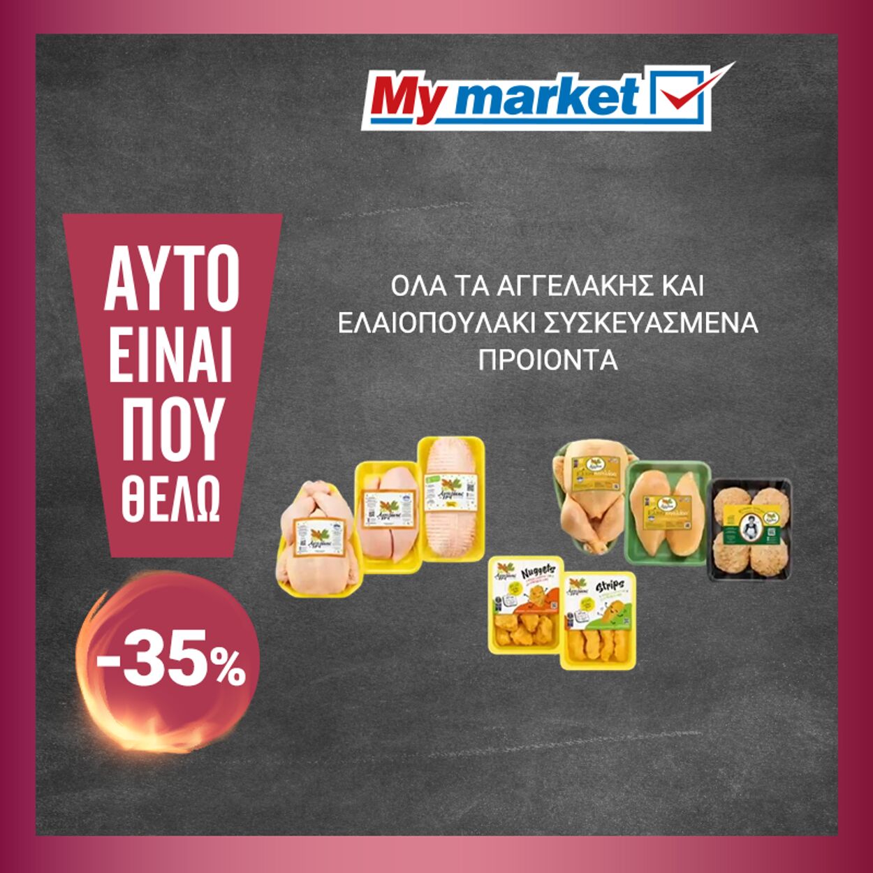 φυλλάδια My Market 16.02.2023 - 18.02.2023