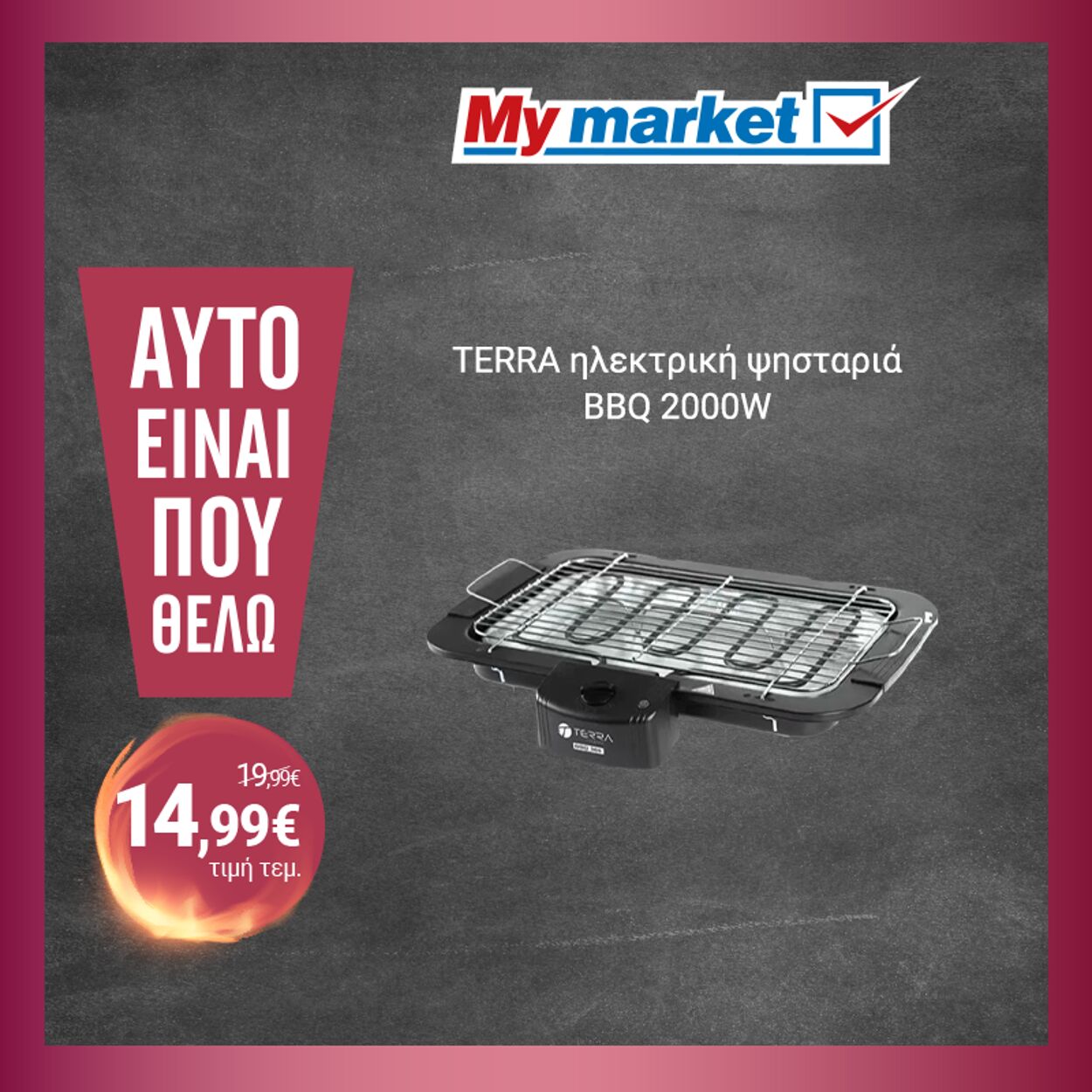 φυλλάδια My Market 16.02.2023 - 18.02.2023