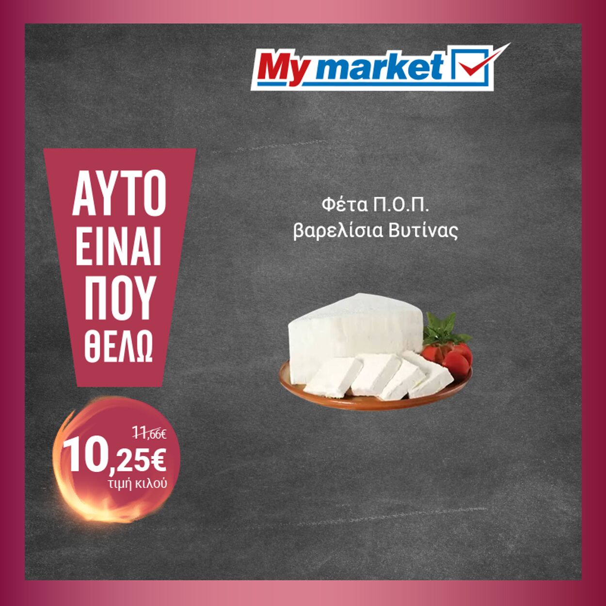 φυλλάδια My Market 16.02.2023 - 18.02.2023