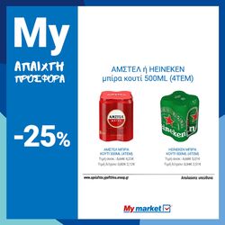 φυλλάδια My Market 16.02.2023 - 18.02.2023