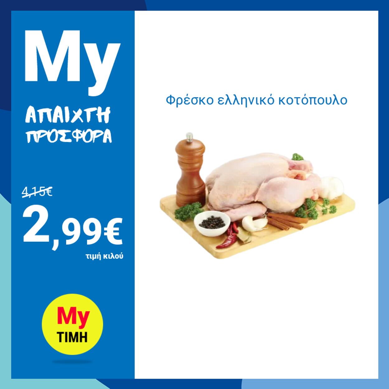 φυλλάδια My Market 19.09.2022 - 21.09.2022