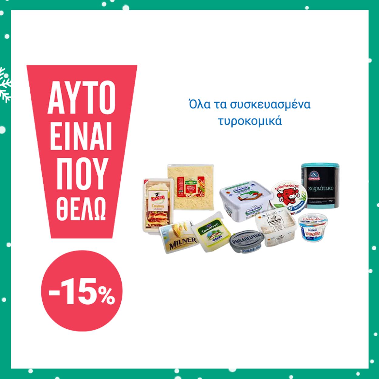 φυλλάδια My Market 15.12.2022 - 18.12.2022