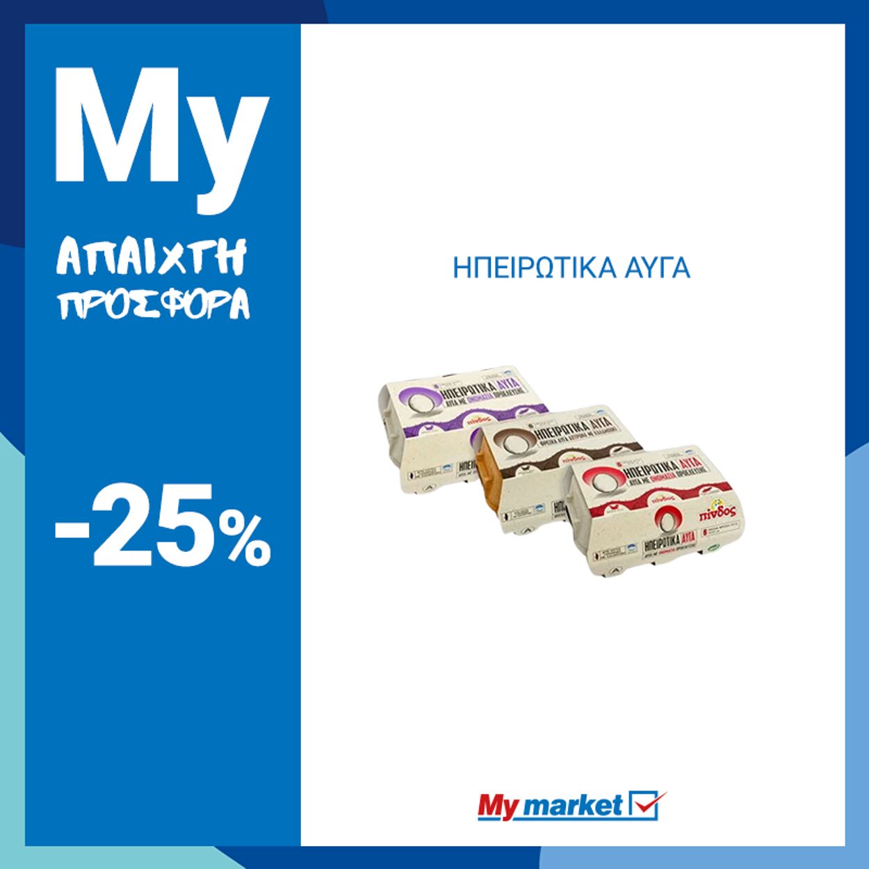 φυλλάδια My Market 02.02.2023 - 04.02.2023