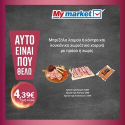 φυλλάδια My Market 13.02.2023 - 16.02.2023