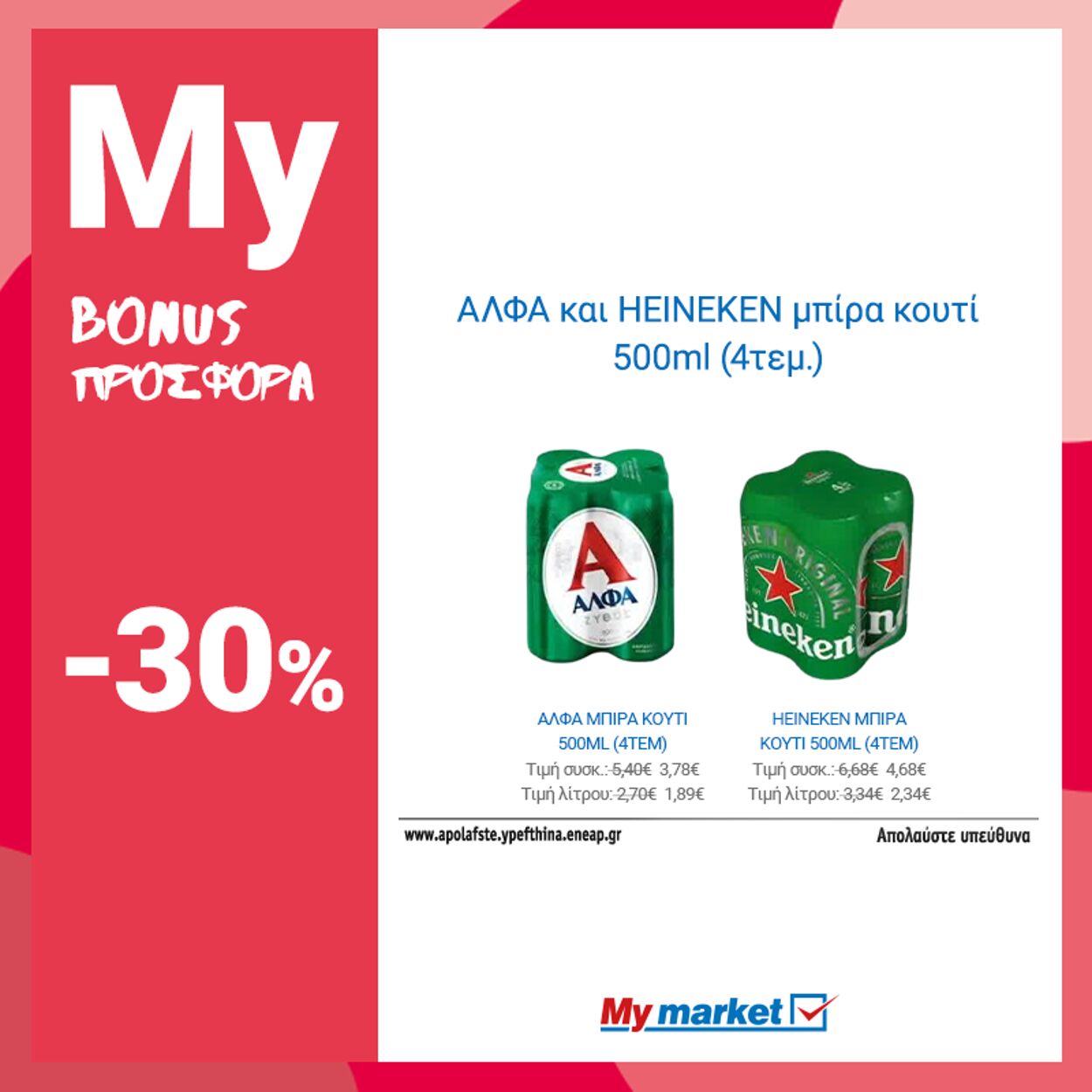 φυλλάδια My Market 19.01.2023 - 21.01.2023